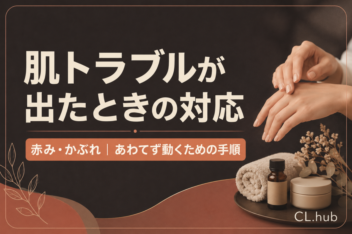 エステ施術後の肌トラブル対応｜赤み・かぶれが出たときの初期対応