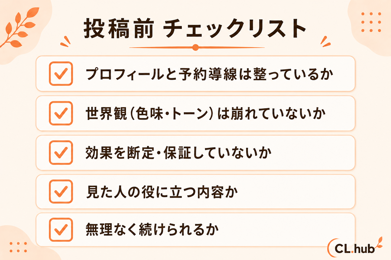 投稿前チェックリスト
